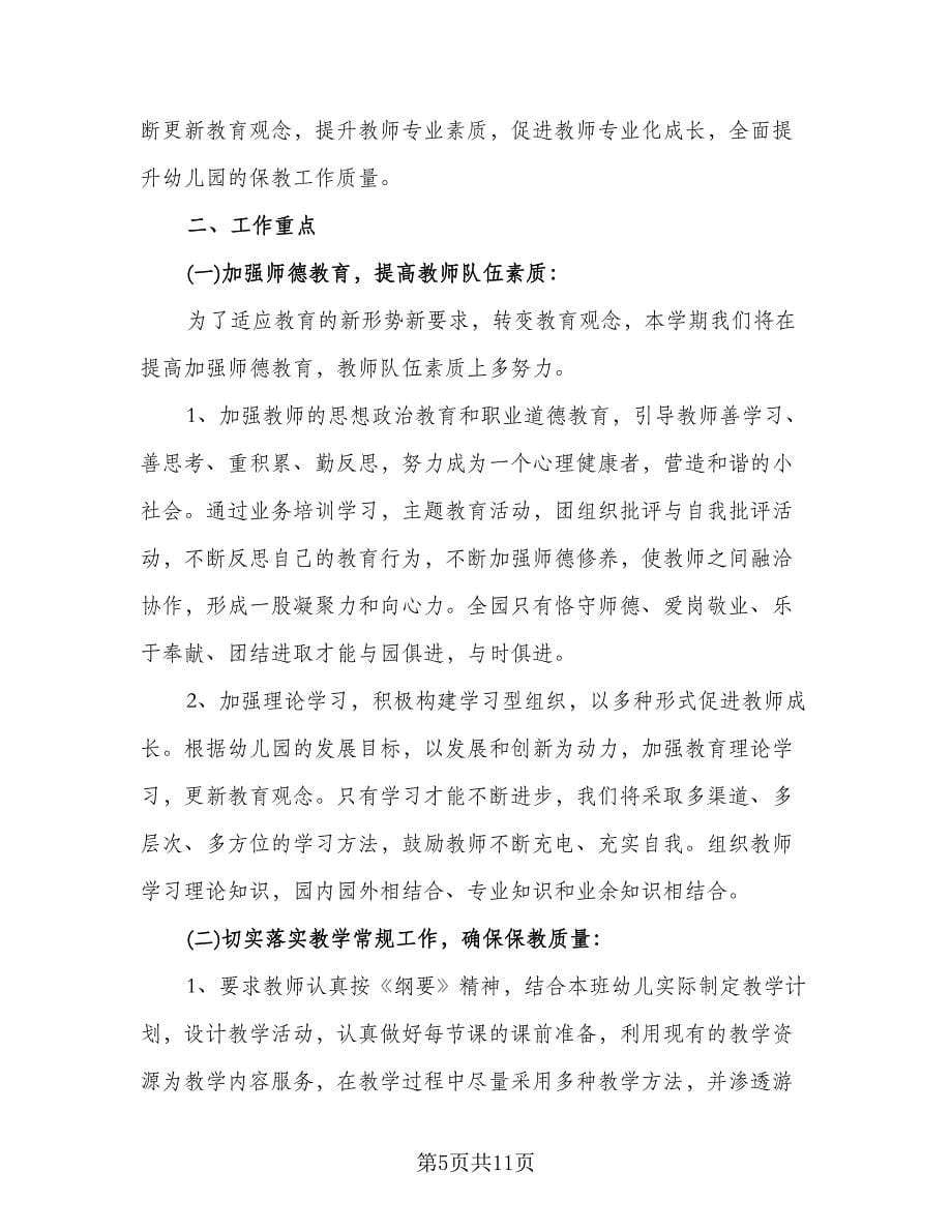 幼儿园教师个人进修计划样本（三篇）.doc_第5页