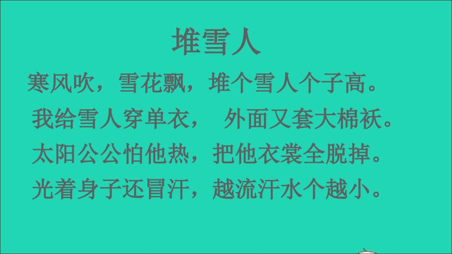 最新二年级语文上册课文6孩子课件新人教版新人教级上册语文课件_第2页