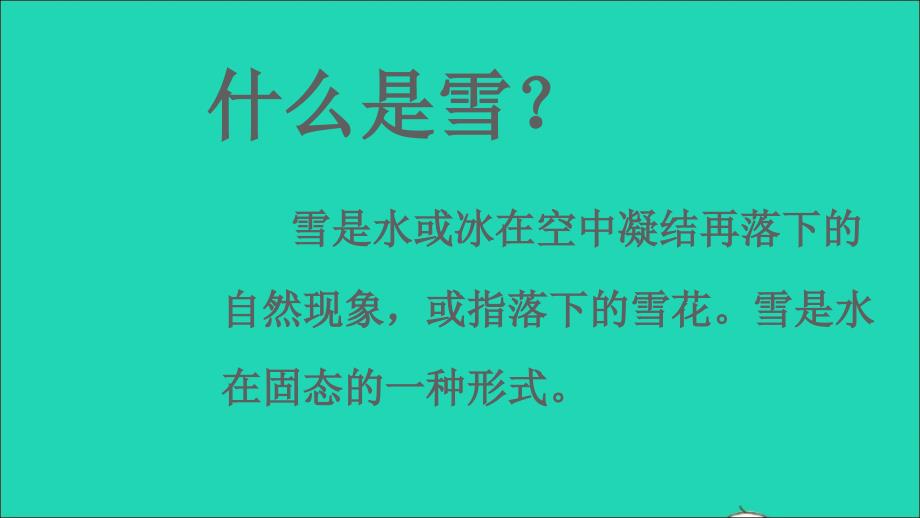 最新二年级语文上册课文6孩子课件新人教版新人教级上册语文课件_第3页