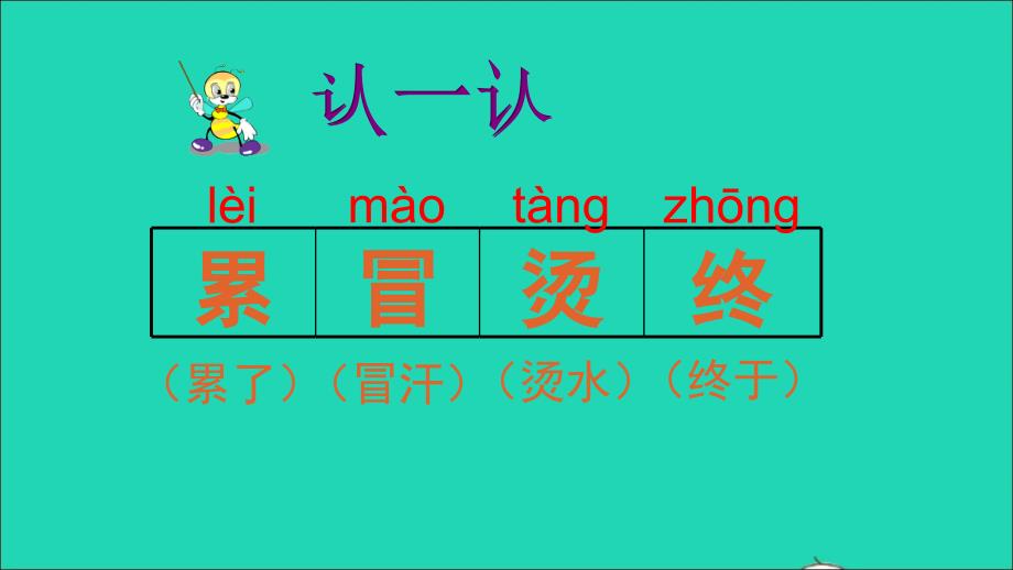 最新二年级语文上册课文6孩子课件新人教版新人教级上册语文课件_第4页