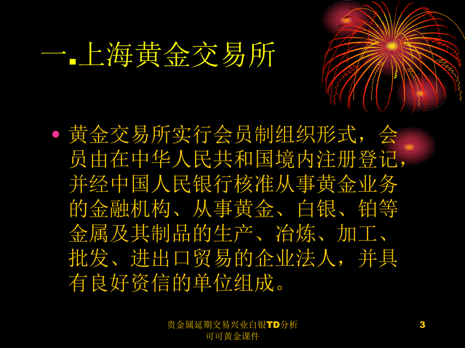 贵金属延期交易兴业白银TD分析可可黄金课件_第3页