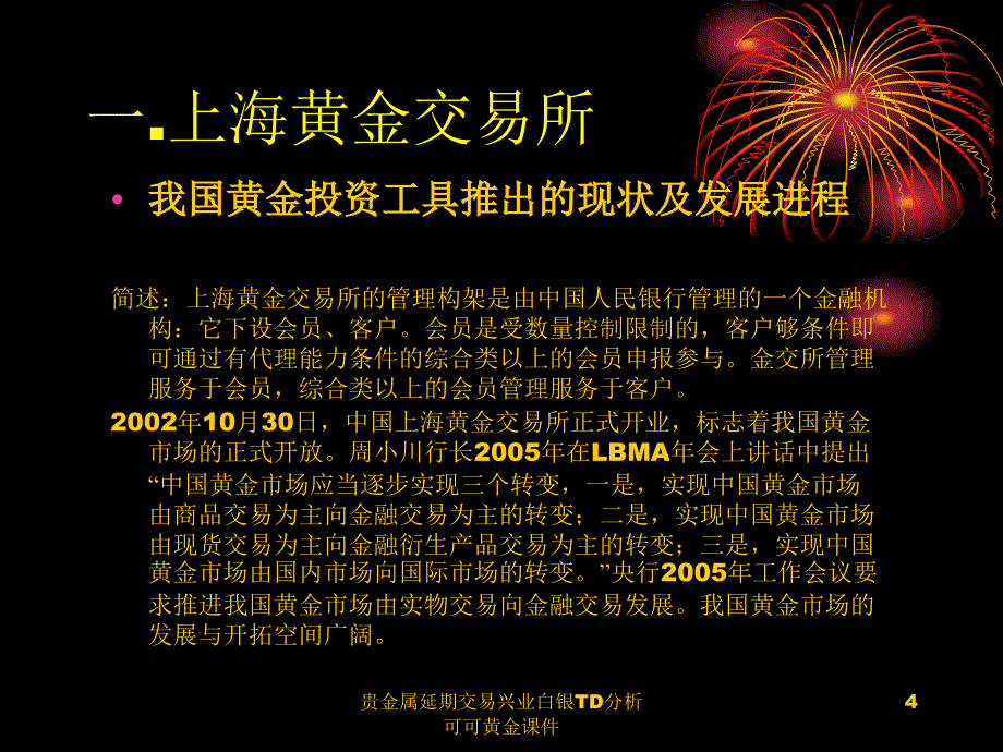 贵金属延期交易兴业白银TD分析可可黄金课件_第4页