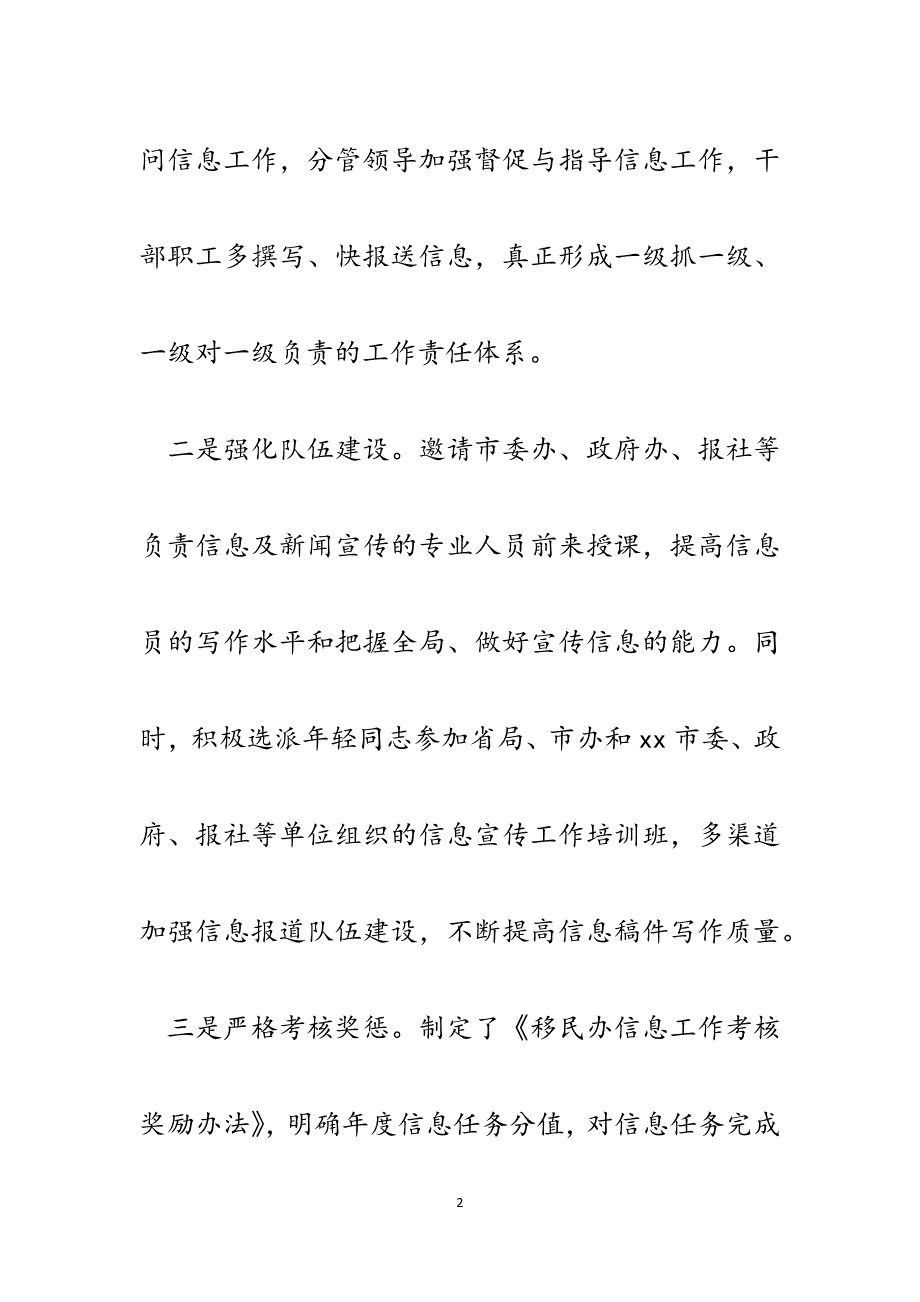 移民办加强信息工作经验材料.docx_第2页