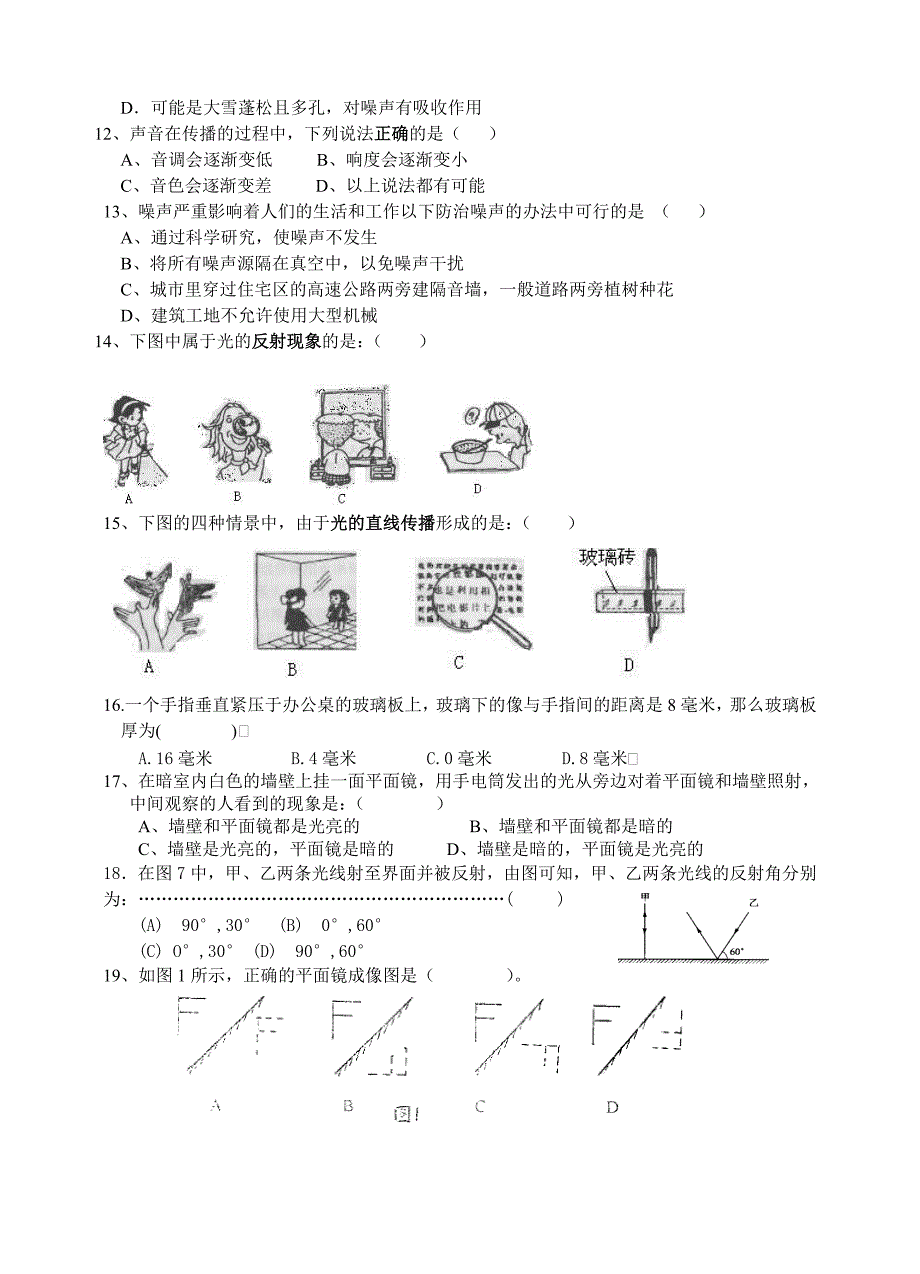 2015初二物理期中考试卷.doc_第2页