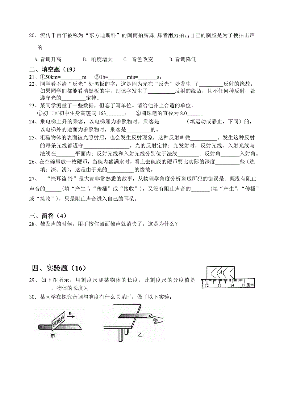 2015初二物理期中考试卷.doc_第3页