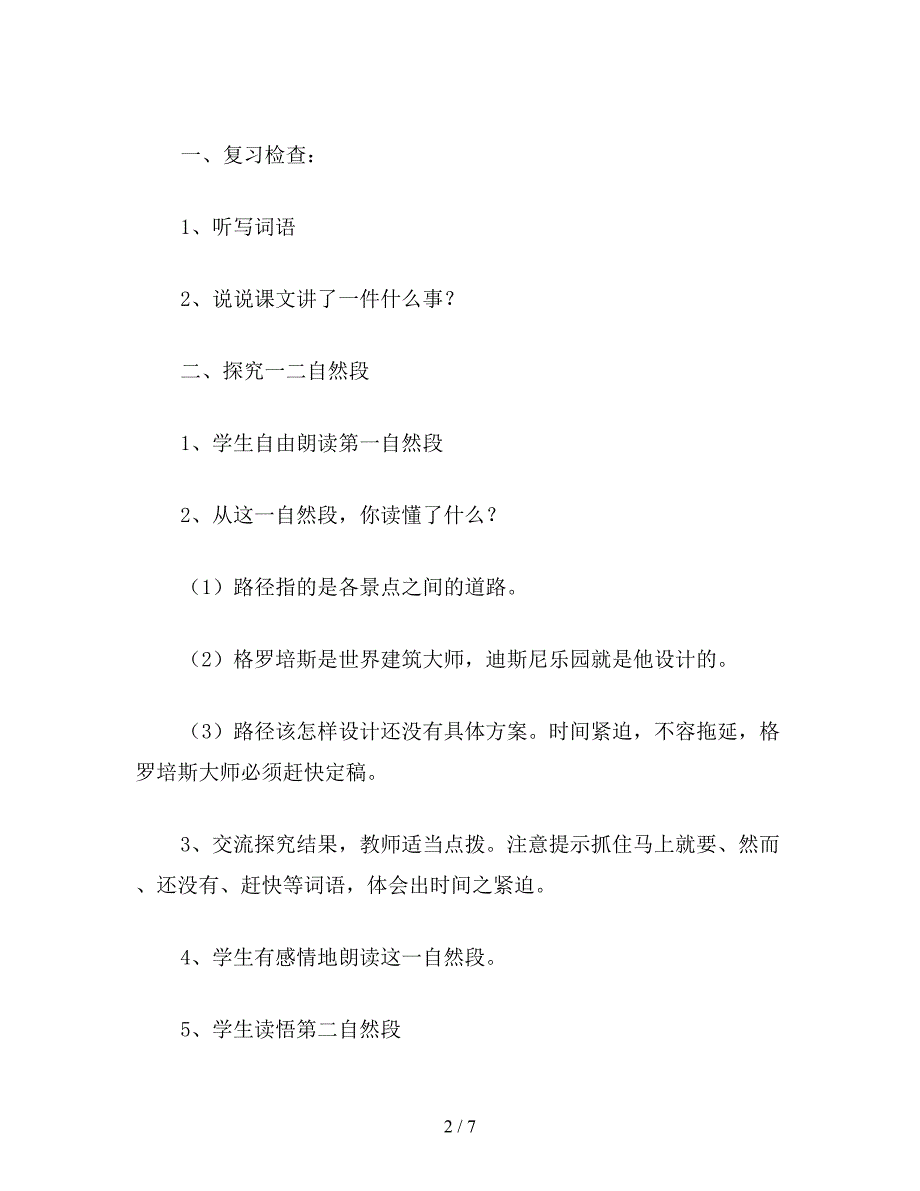 【教育资料】小学四年级语文《最佳路径》第二课时教学设计3.doc_第2页