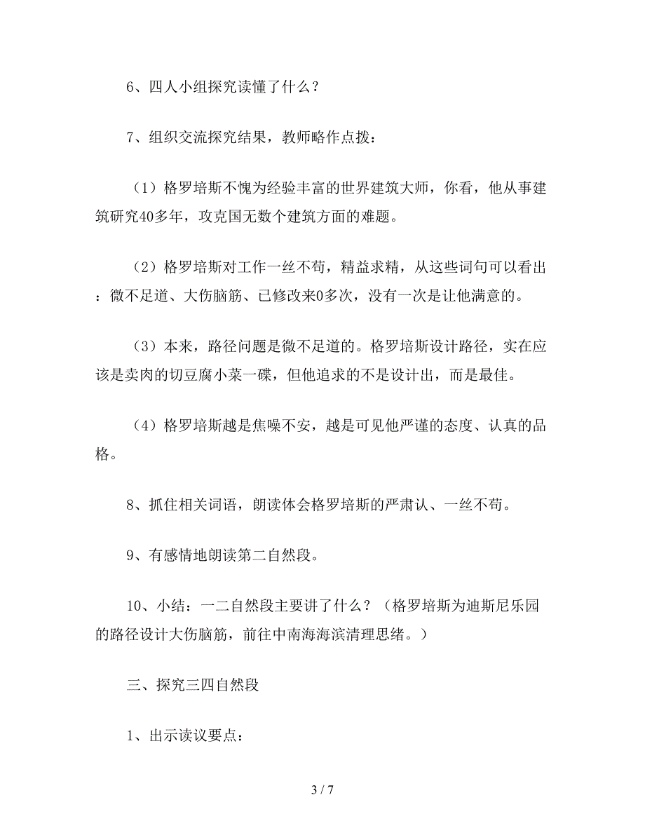 【教育资料】小学四年级语文《最佳路径》第二课时教学设计3.doc_第3页