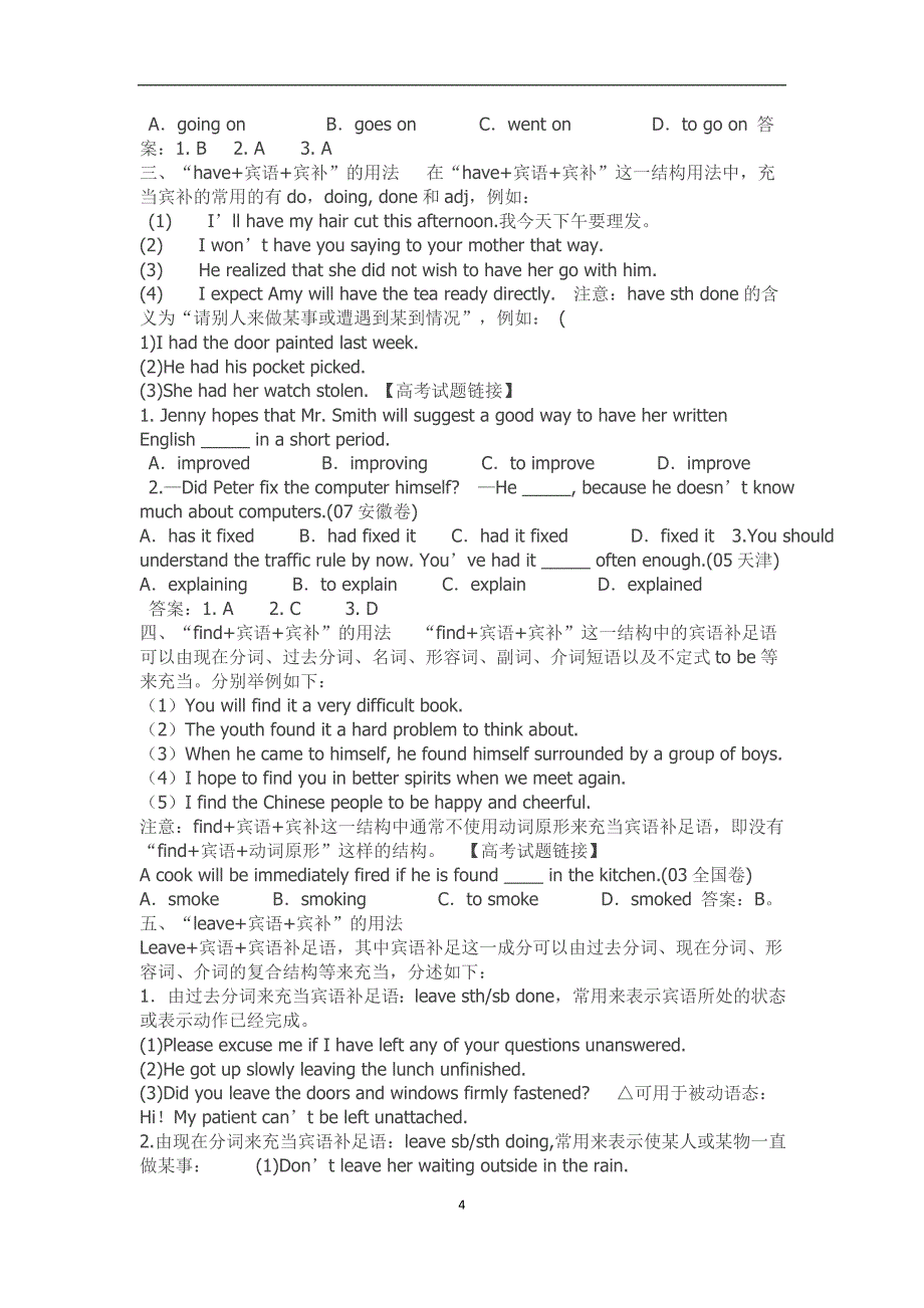 宾语补足语总汇.doc_第4页