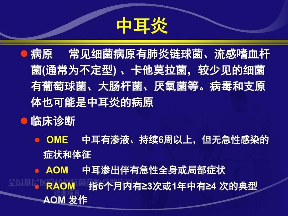 小儿急性呼吸道感染文档资料_第5页