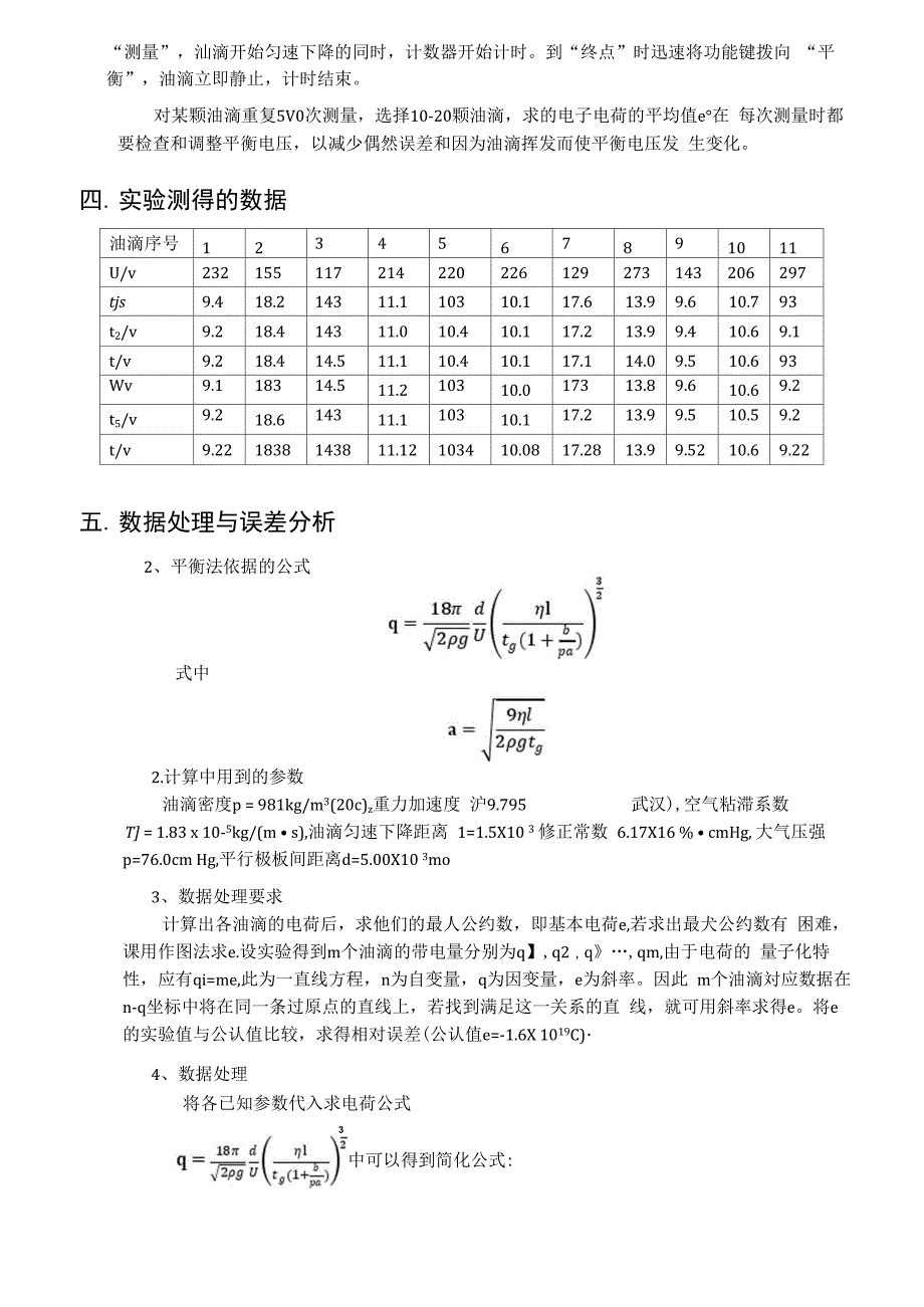 误差理论与数据处理论文_第3页