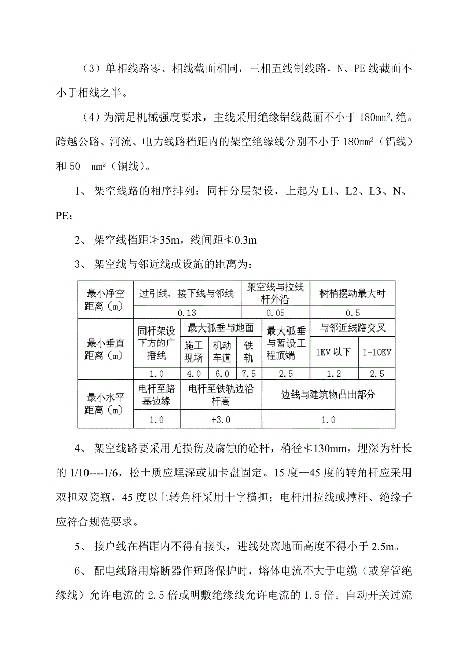 预制梁场临时用电方案_第3页