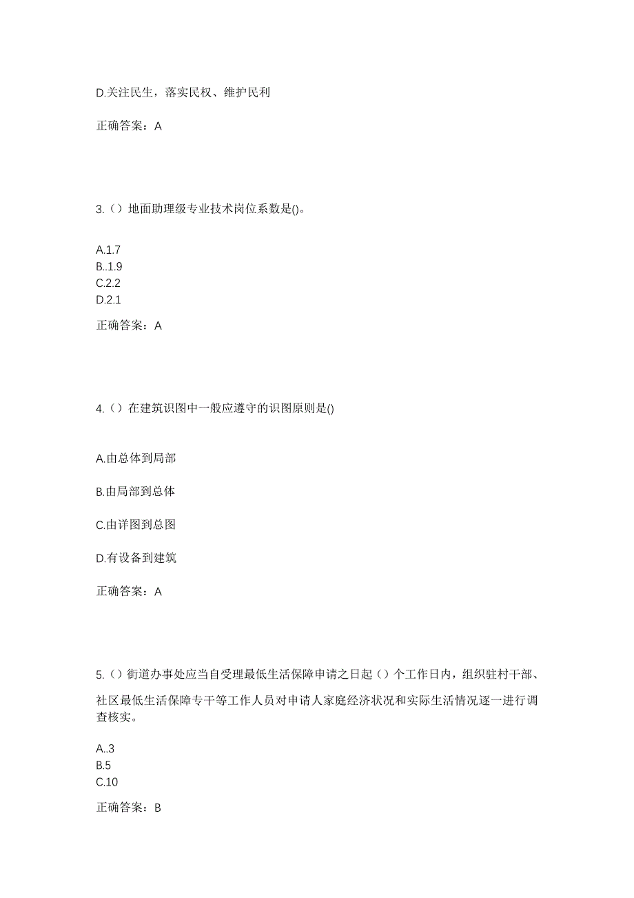 2023年云南省丽江市华坪县永兴乡安科村社区工作人员考试模拟题及答案_第2页