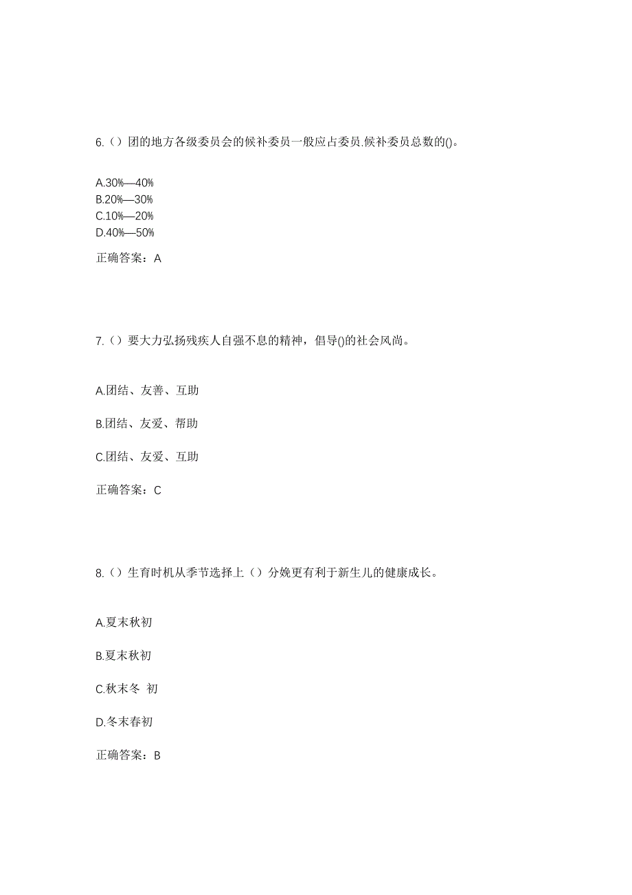 2023年云南省丽江市华坪县永兴乡安科村社区工作人员考试模拟题及答案_第3页