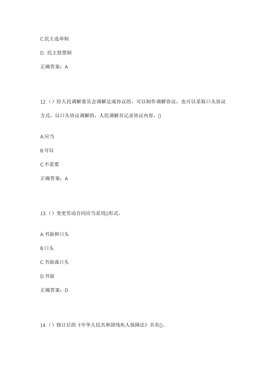 2023年云南省丽江市华坪县永兴乡安科村社区工作人员考试模拟题及答案_第5页