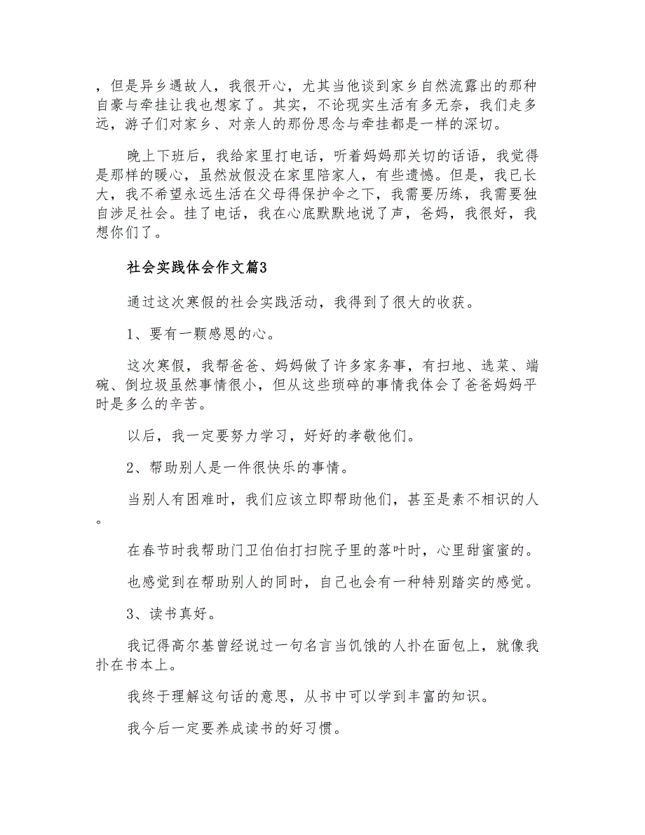 2021年社会实践体会作文三篇_第2页