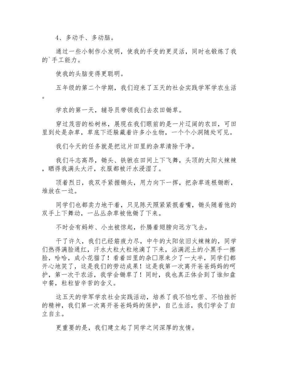 2021年社会实践体会作文三篇_第3页