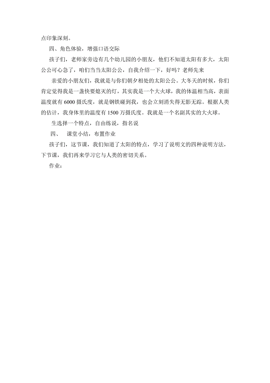 太阳教学设计.doc_第4页