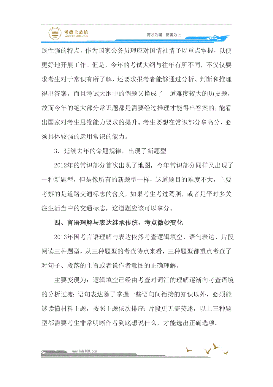 近六年国考行测全面对比分析以及13年国考特点.doc_第4页