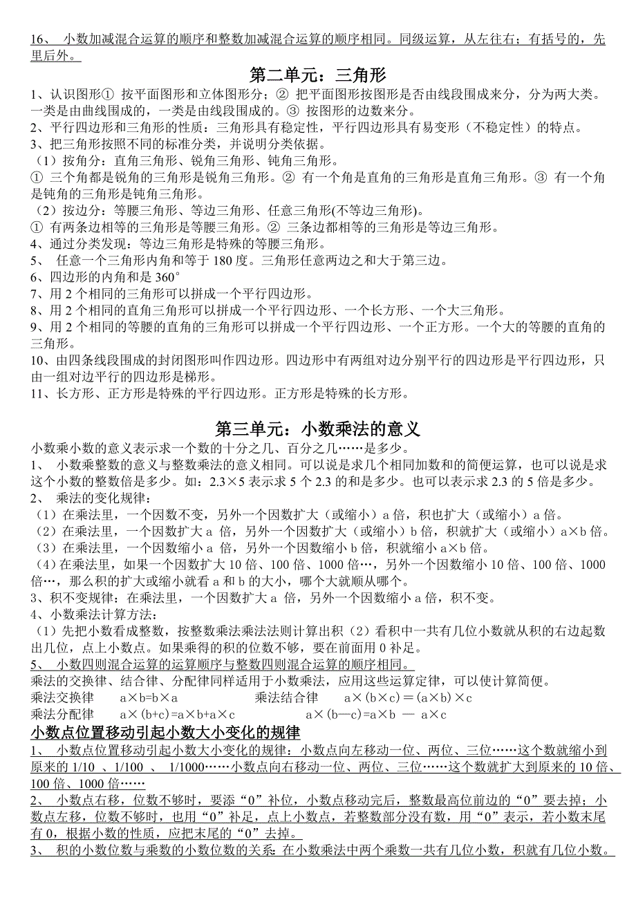 北师大版四年级数学下册知识点归纳整理_第2页