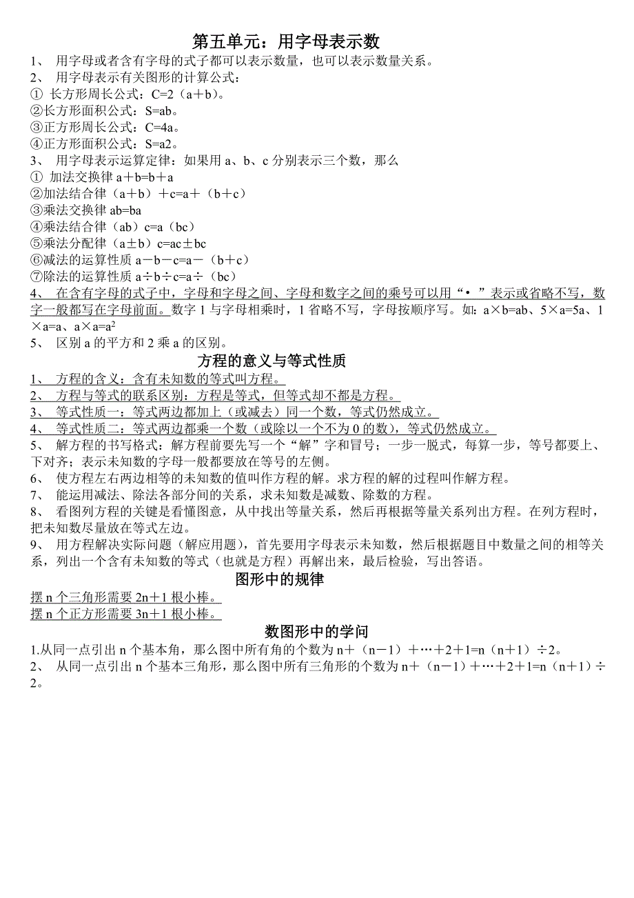 北师大版四年级数学下册知识点归纳整理_第3页