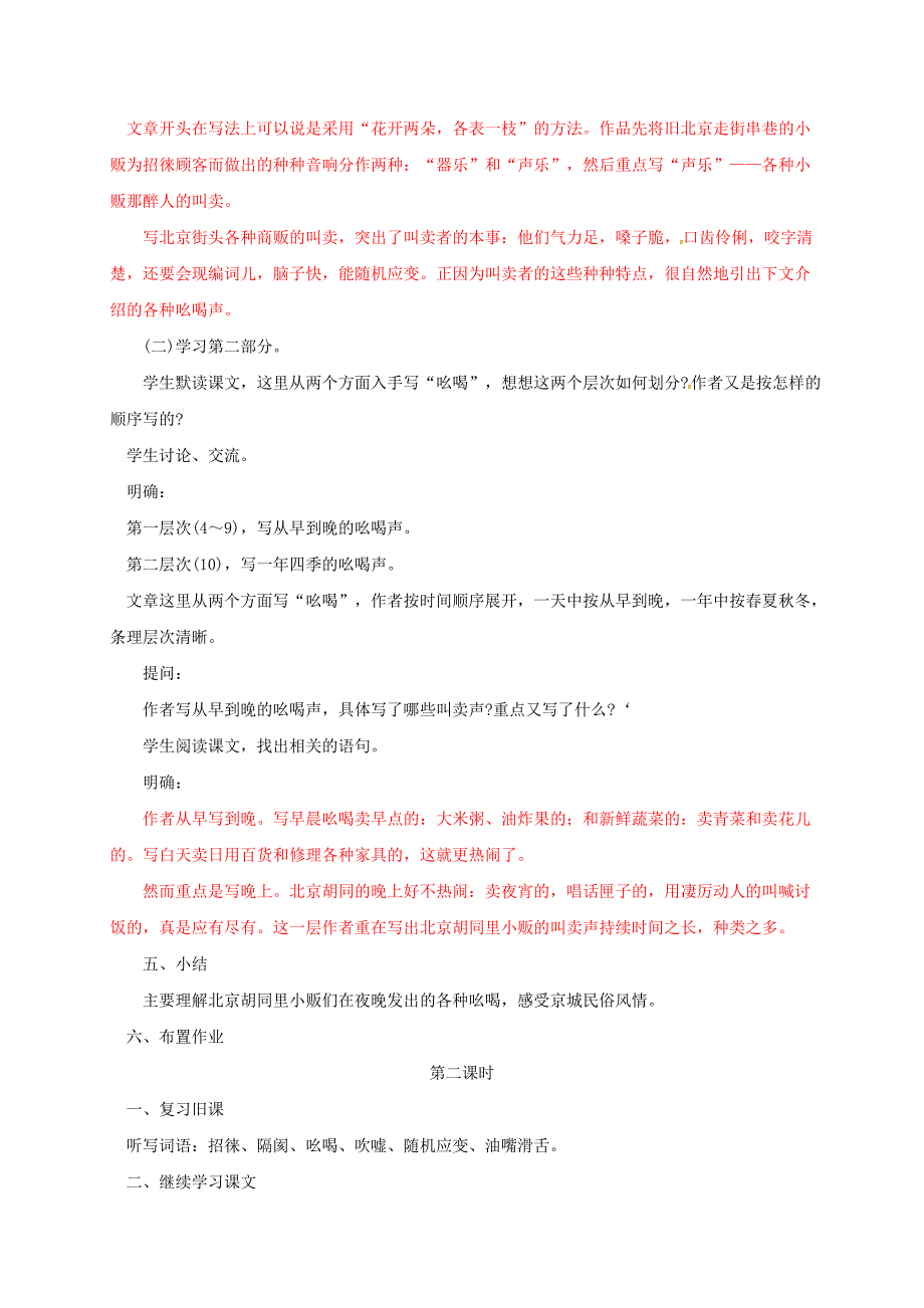 最新江苏省八年级语文下册第四单元18吆喝教案人教版_第3页