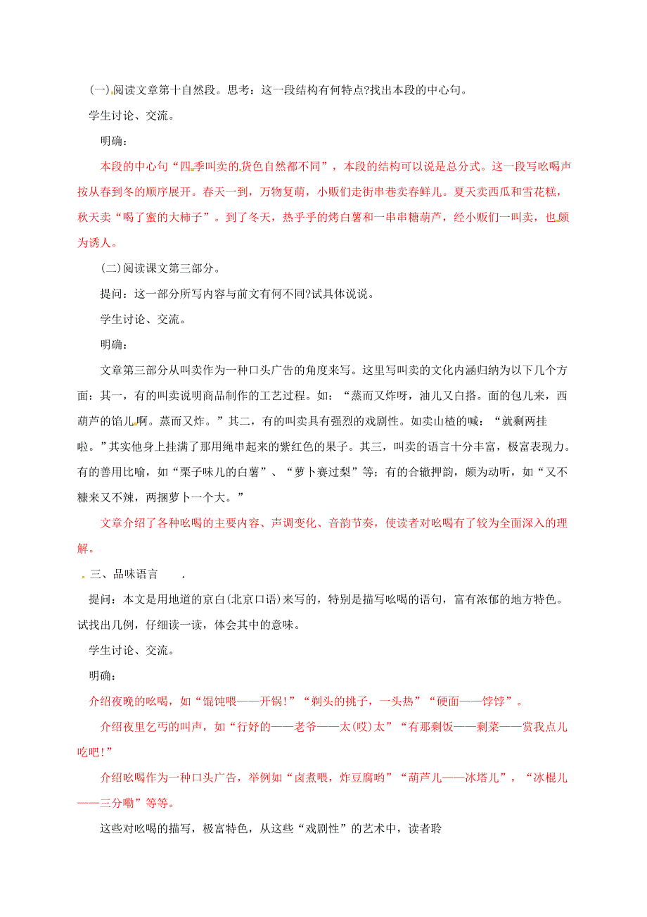 最新江苏省八年级语文下册第四单元18吆喝教案人教版_第4页