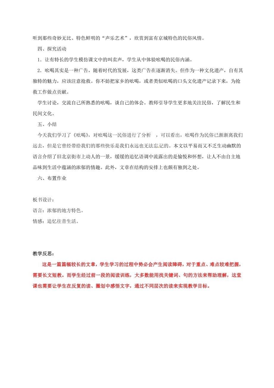 最新江苏省八年级语文下册第四单元18吆喝教案人教版_第5页