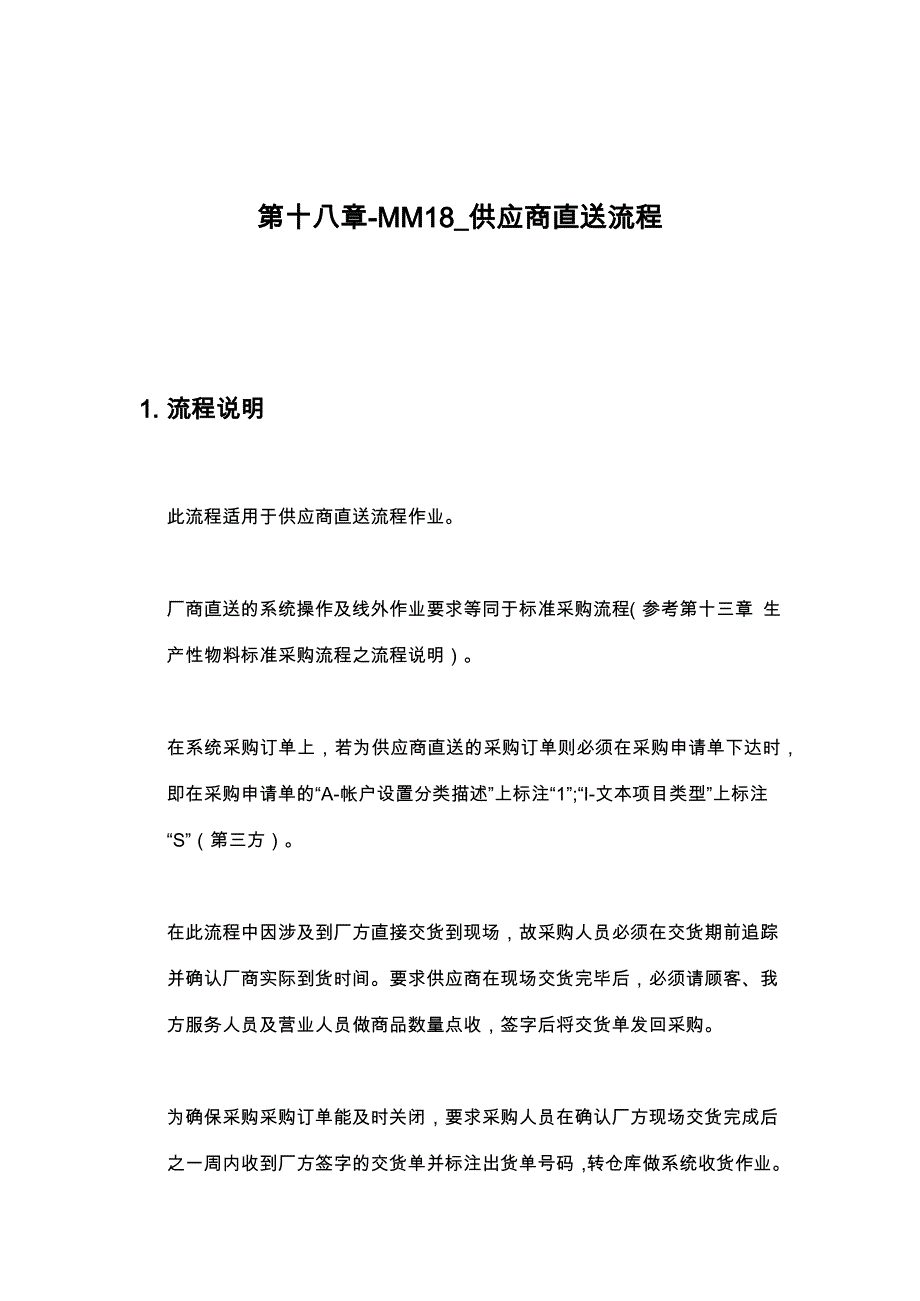 供应商直送流程_第1页