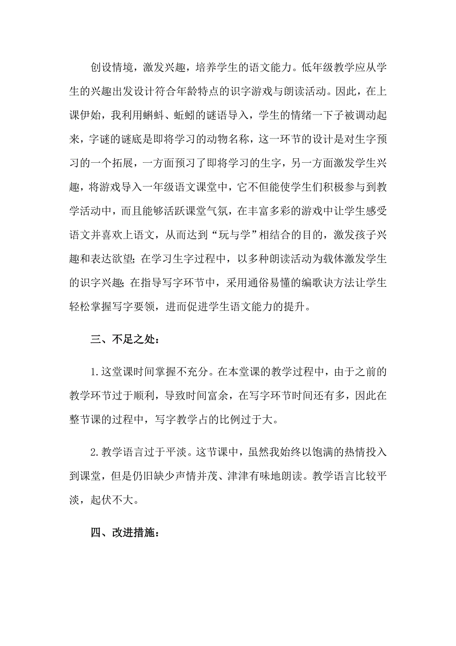 2023年一年级下册识字教学反思_第2页