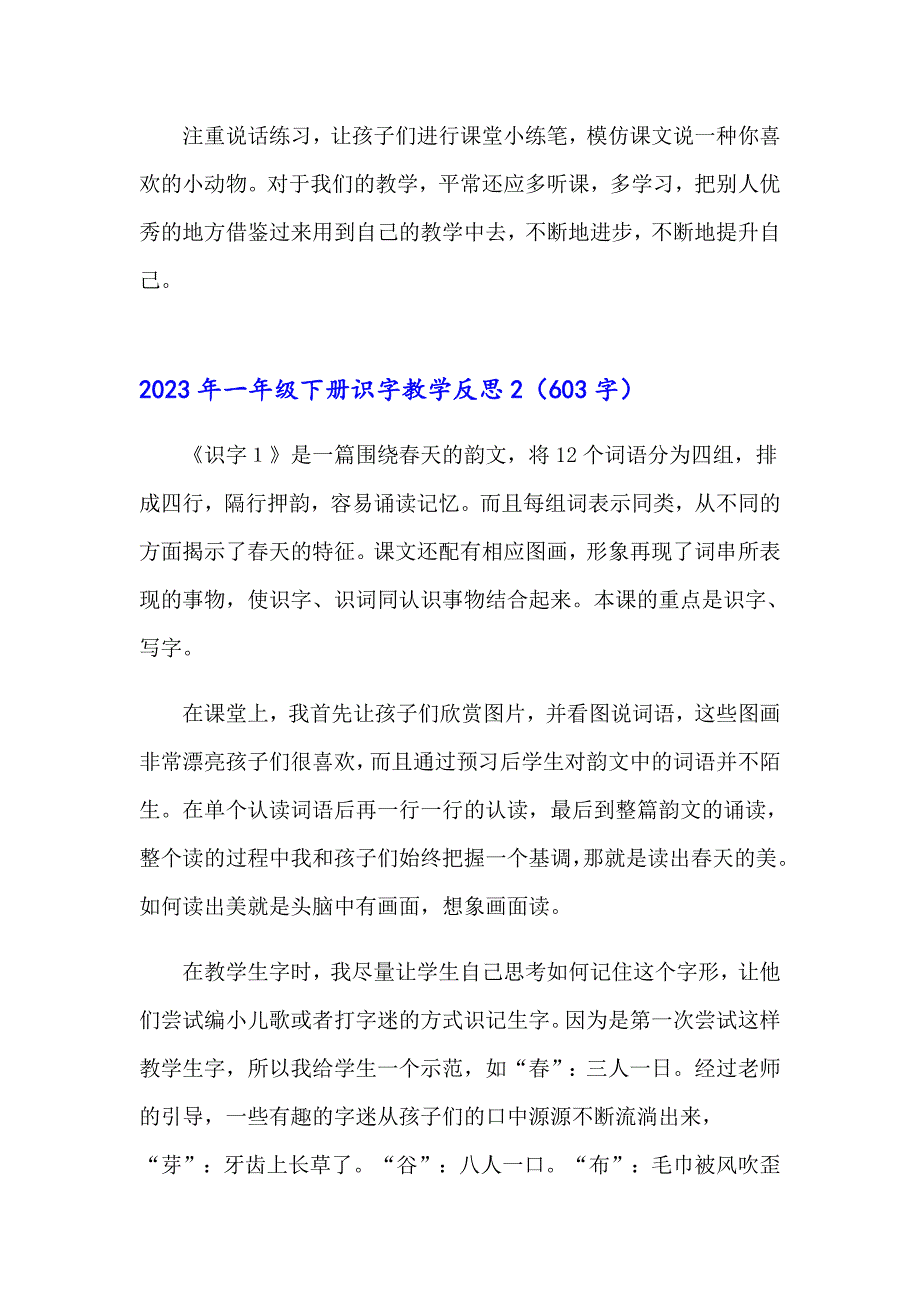 2023年一年级下册识字教学反思_第3页