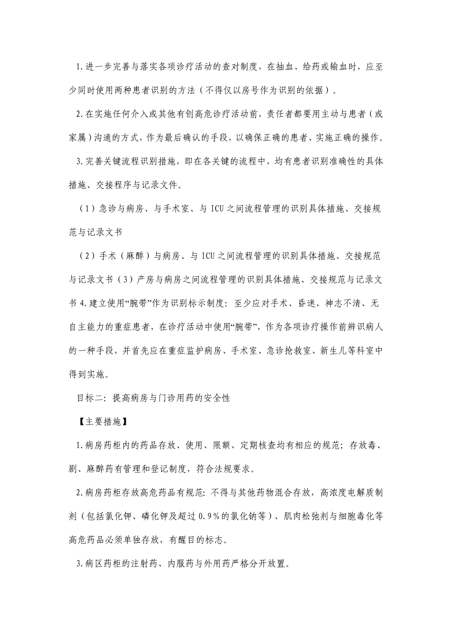 关键流程的患者识别措施.doc_第3页