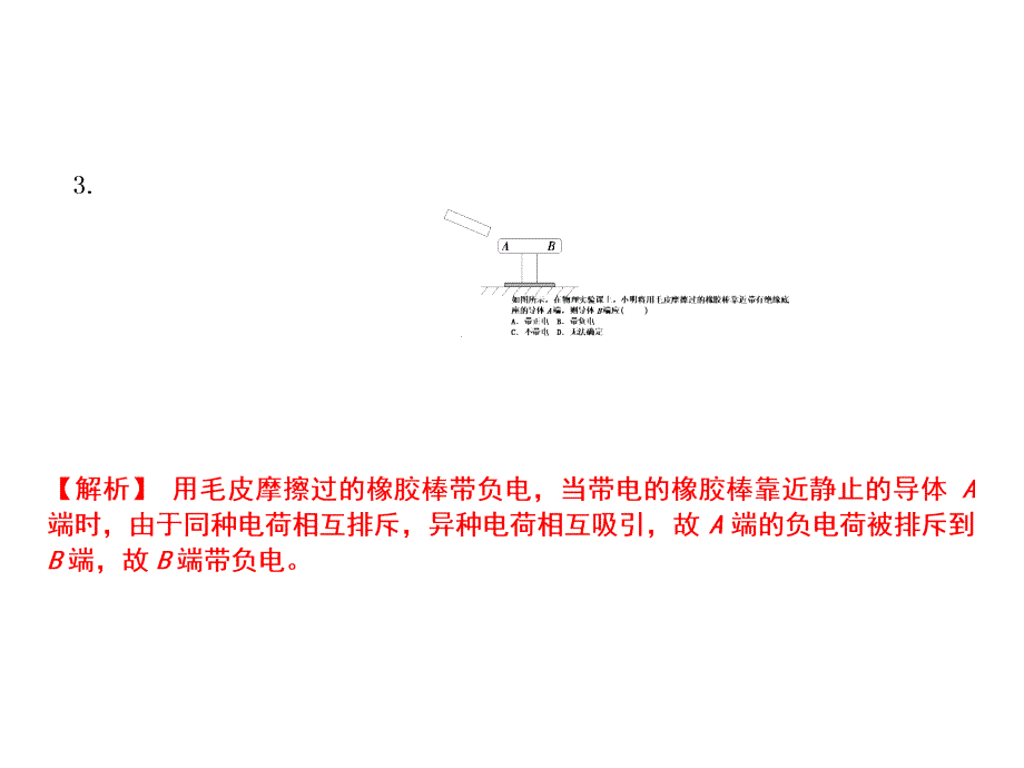 第十五章质量评估试卷人教版九年级物理习题课件共33张PPT_第3页