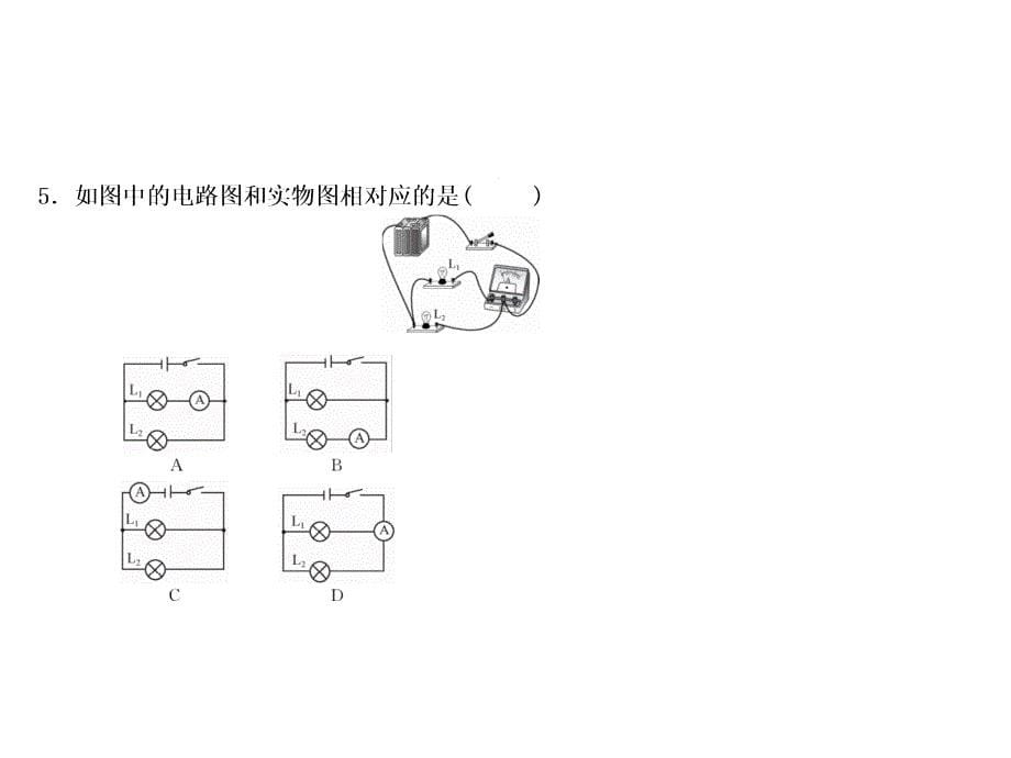 第十五章质量评估试卷人教版九年级物理习题课件共33张PPT_第5页