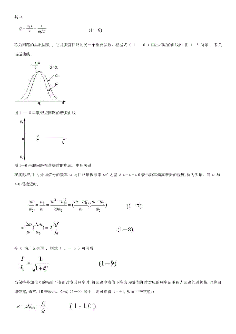 高频电路基础.doc_第4页