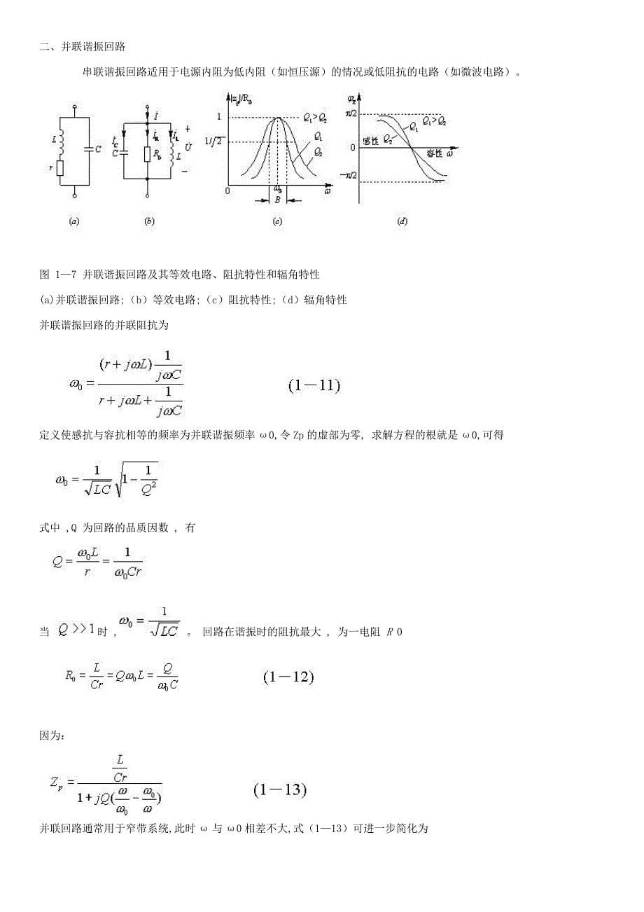 高频电路基础.doc_第5页