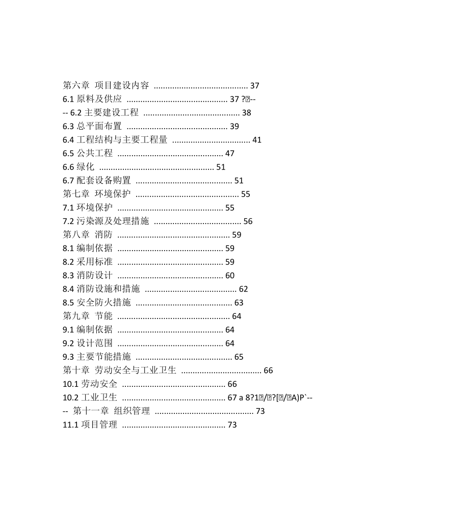 2000吨-年干红红枣酒生产线建设项目可行性研究报告.doc_第2页