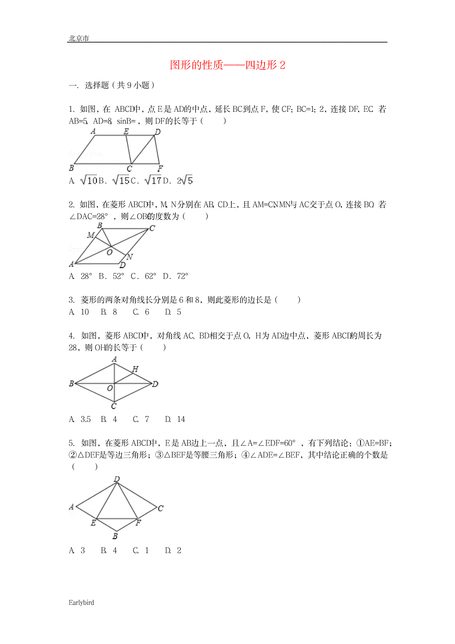 2023年2020届中考数学总复习四边形-精练精析及答案解析_第1页