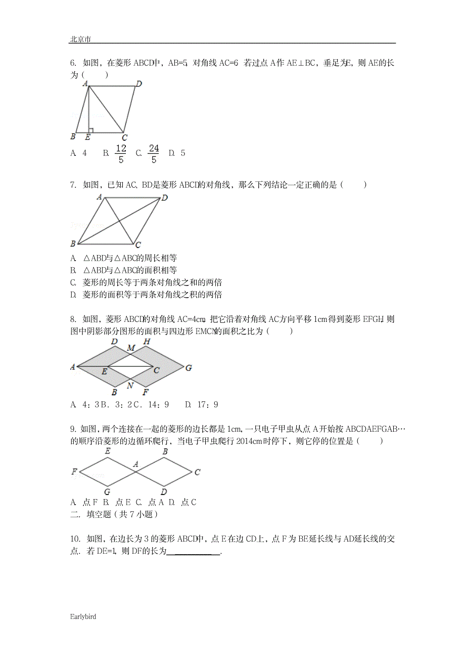 2023年2020届中考数学总复习四边形-精练精析及答案解析_第2页