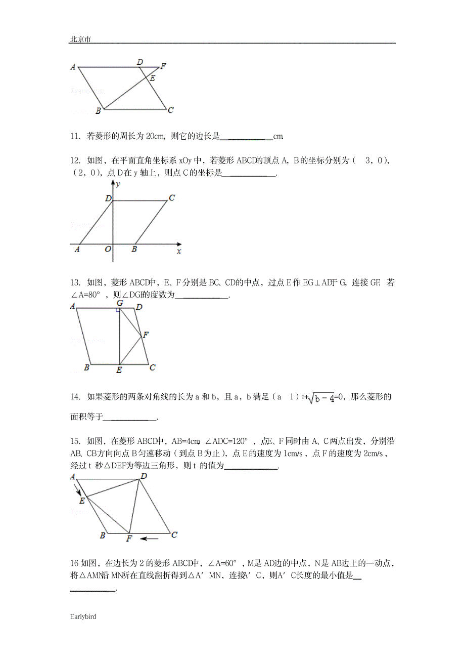 2023年2020届中考数学总复习四边形-精练精析及答案解析_第3页