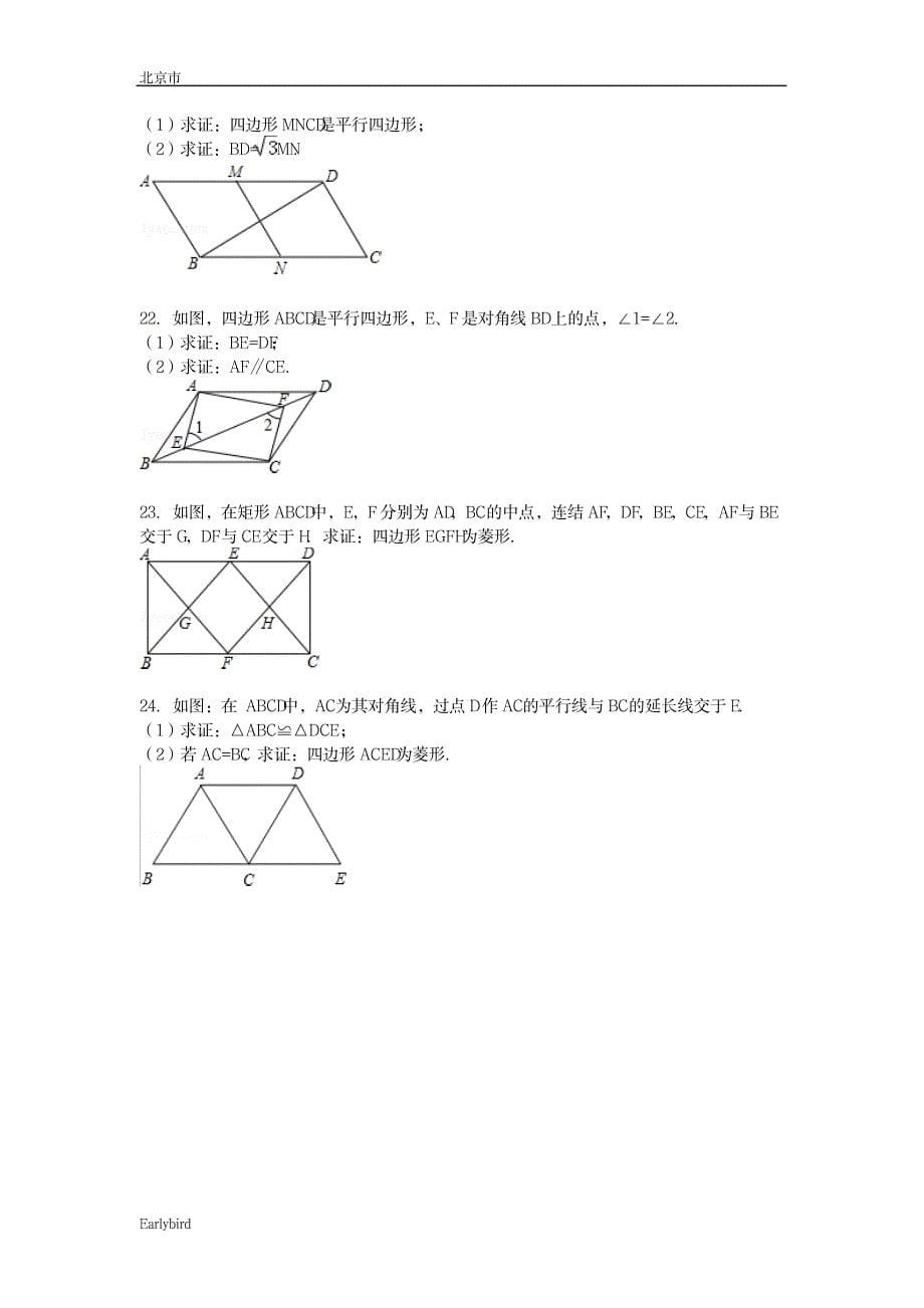 2023年2020届中考数学总复习四边形-精练精析及答案解析_第5页