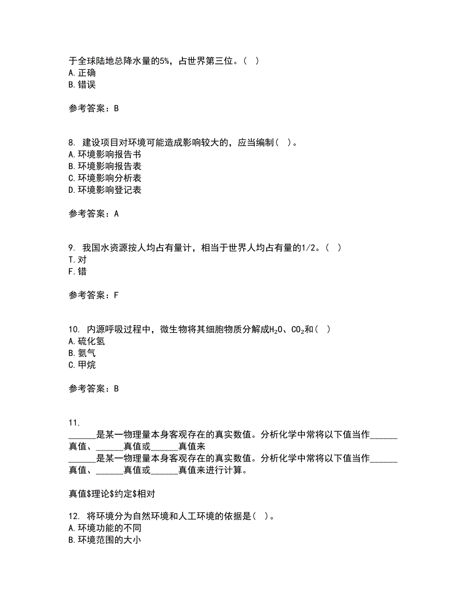 南开大学21春《环境学基础》离线作业1辅导答案84_第3页