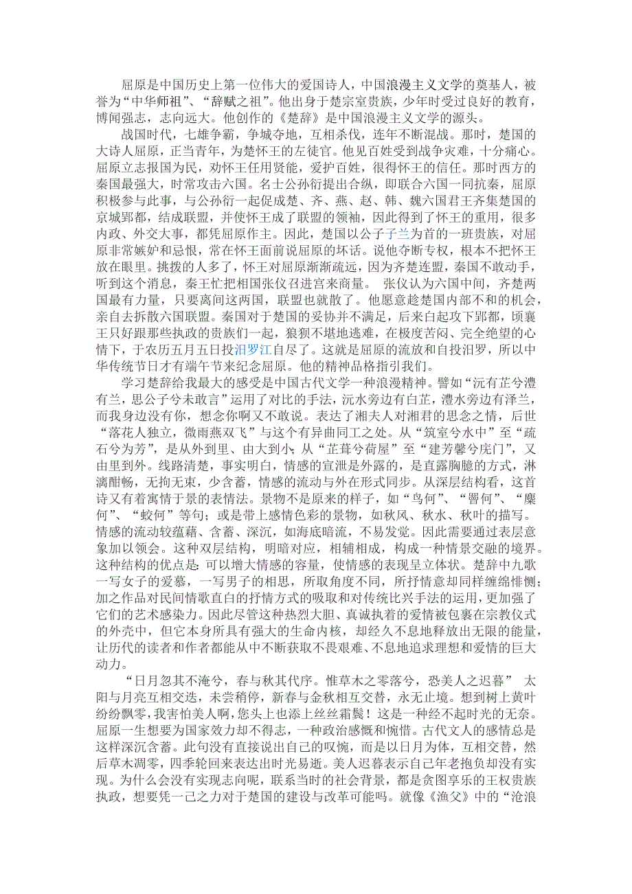 楚辞赏析_第1页