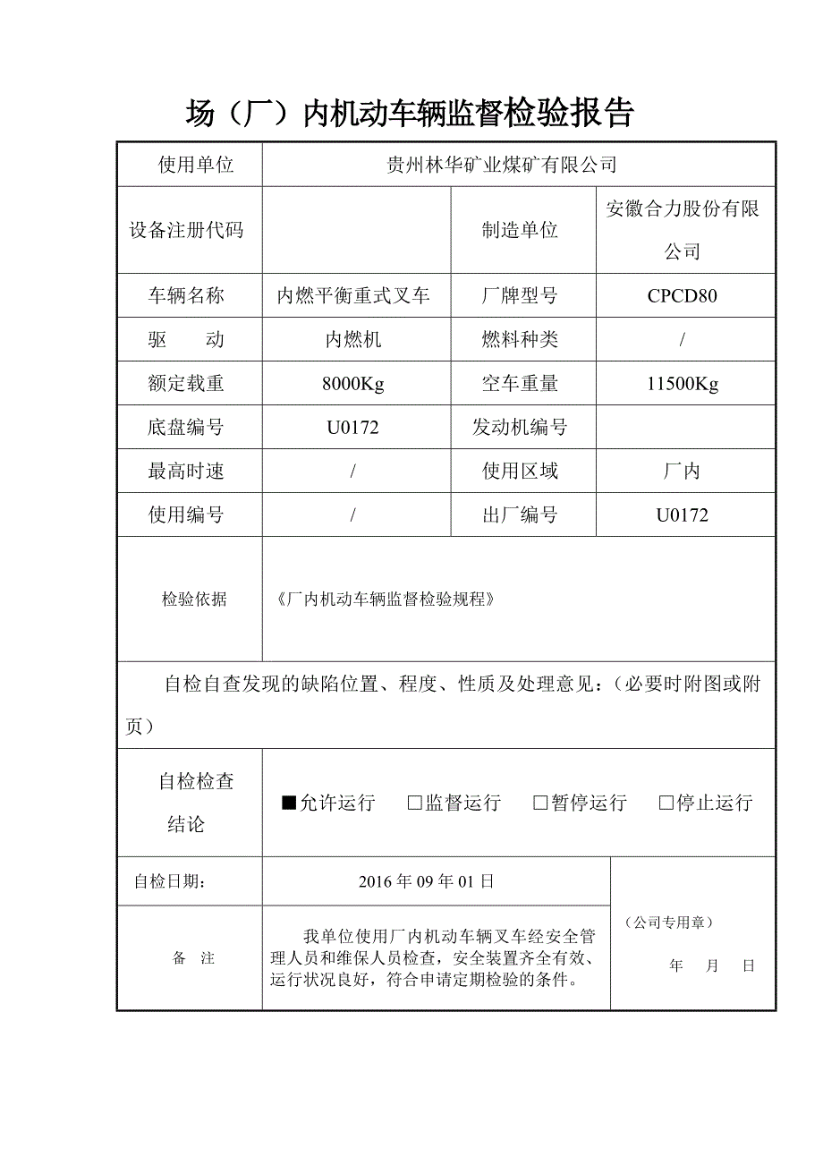 叉车自检自查报告_第2页