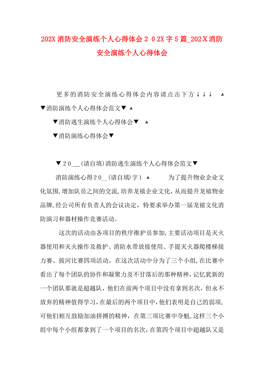 消防安全演练个人心得体会字5篇022消防安全演练个人心得体会_第1页