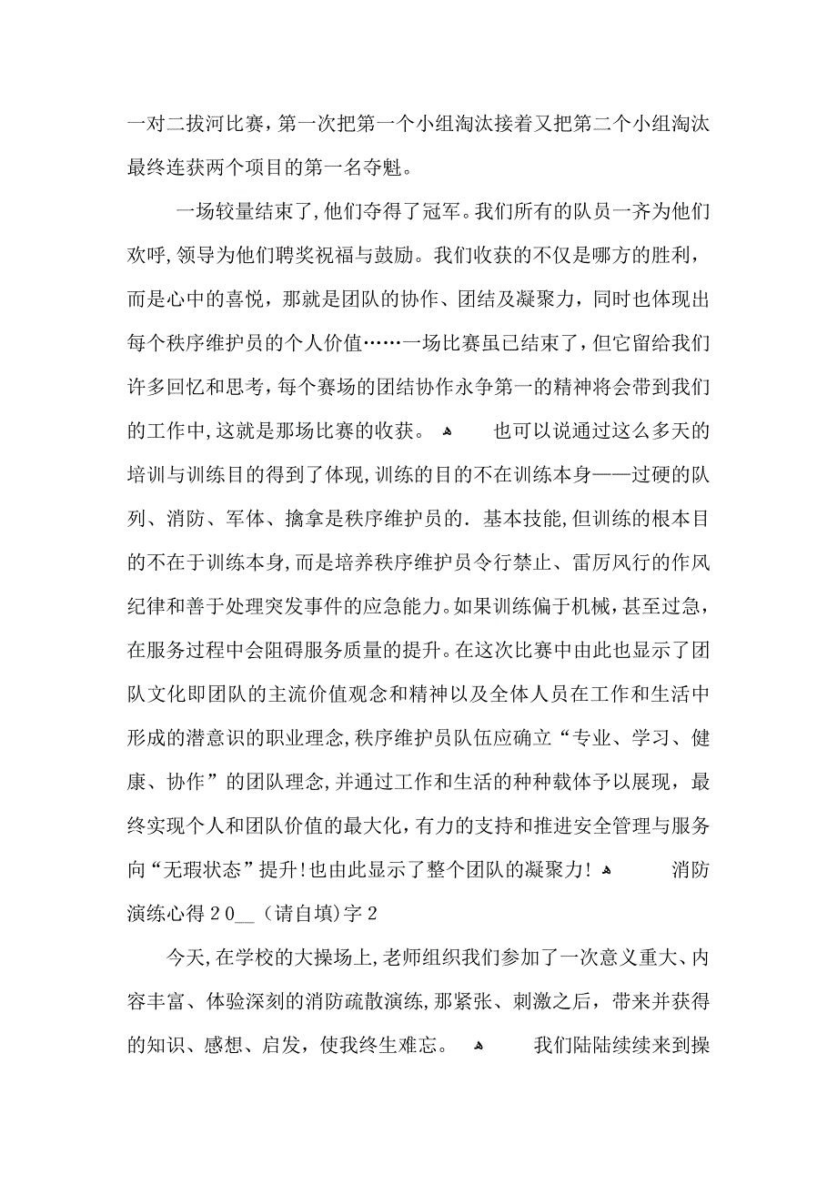 消防安全演练个人心得体会字5篇022消防安全演练个人心得体会_第2页