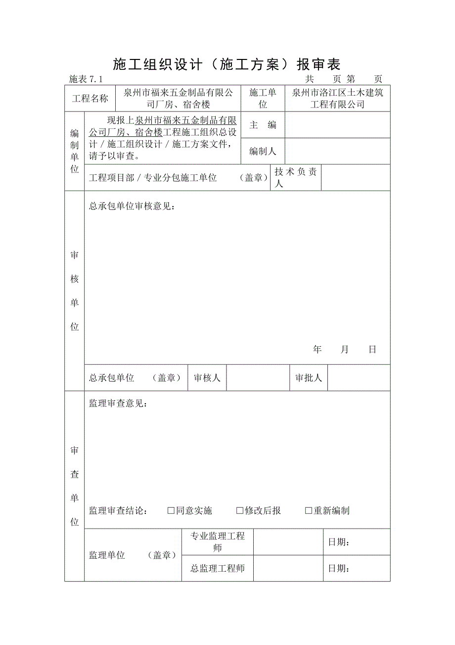 井字架搭设施工方案_第2页