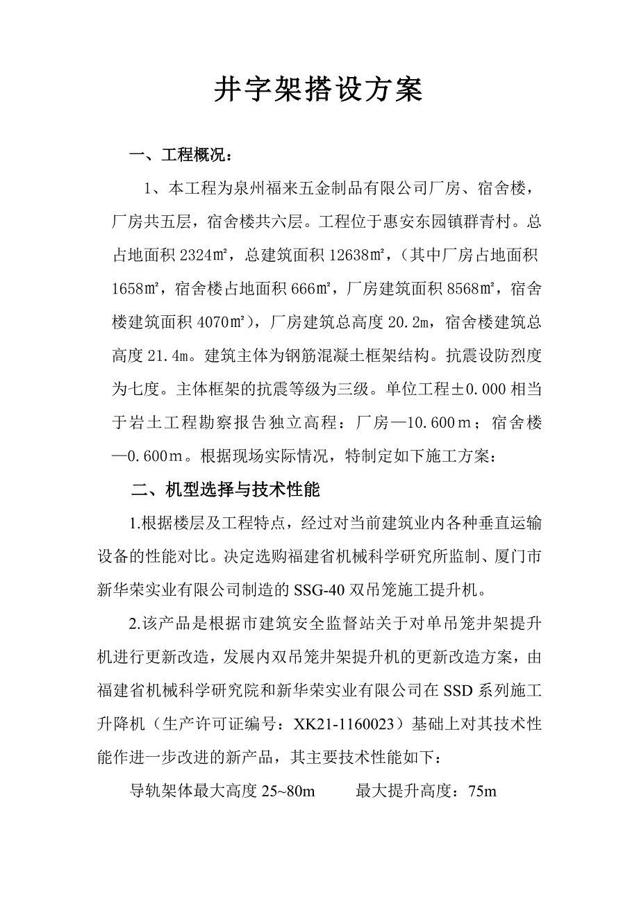 井字架搭设施工方案_第3页