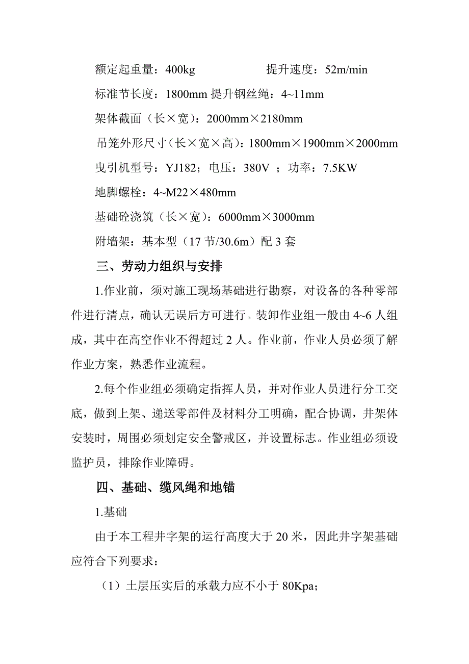 井字架搭设施工方案_第4页