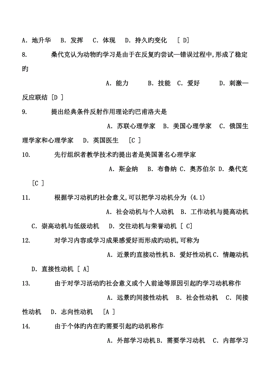 2023年教师招聘考试试题库和答案最新_第2页