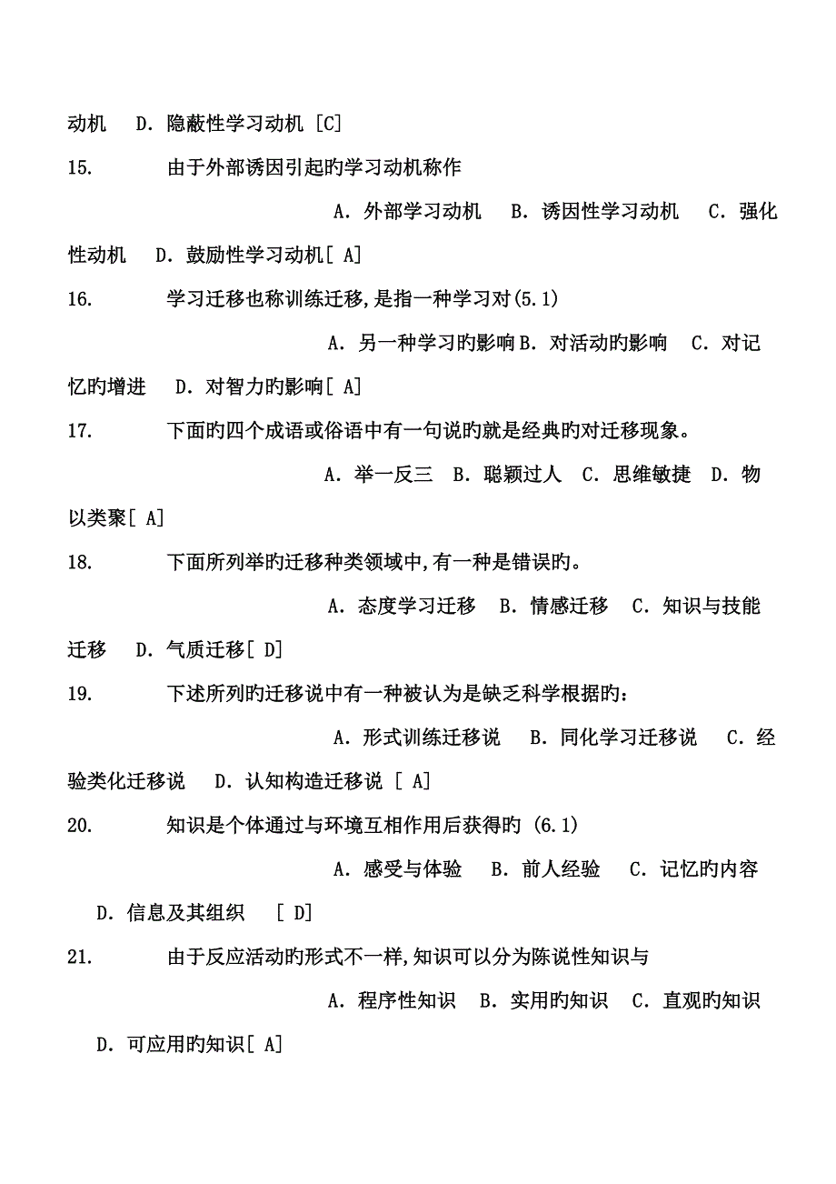 2023年教师招聘考试试题库和答案最新_第3页